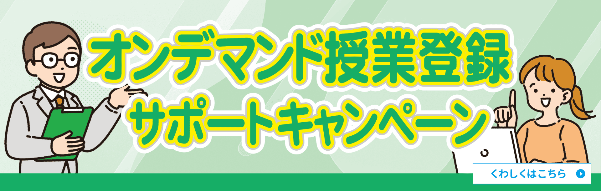 キャンペーン