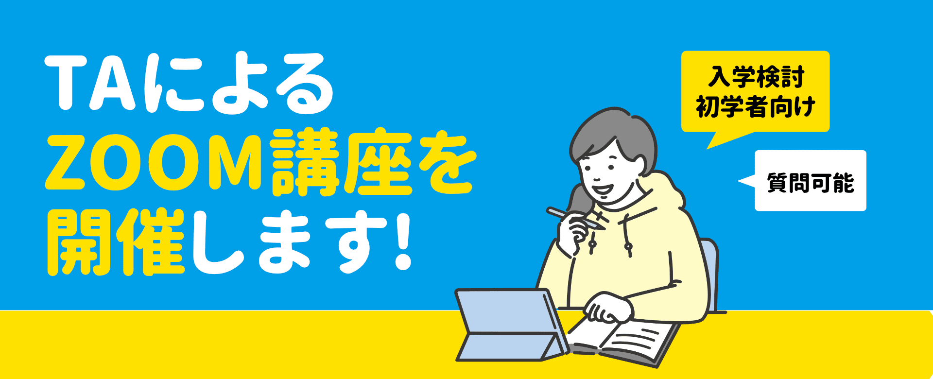 履修登録サポート無料キャンペーン