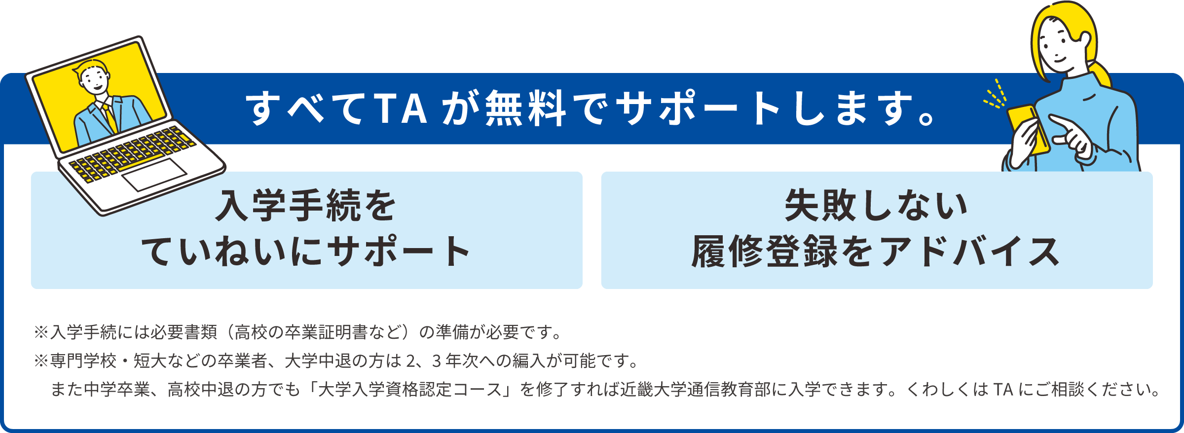 すべてTAが無料でサポートします。