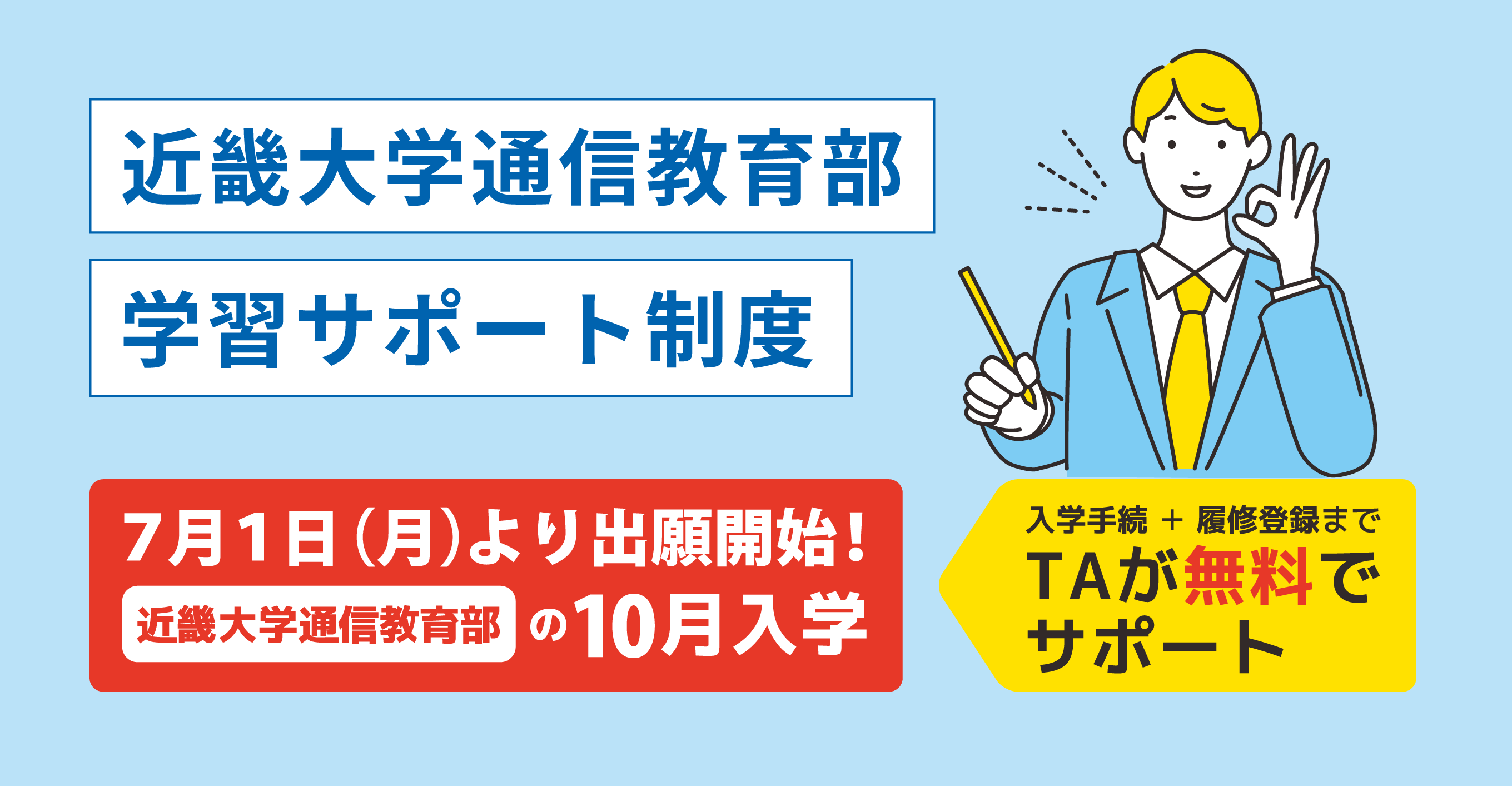 近畿大学通信教育部 学習サポート制度