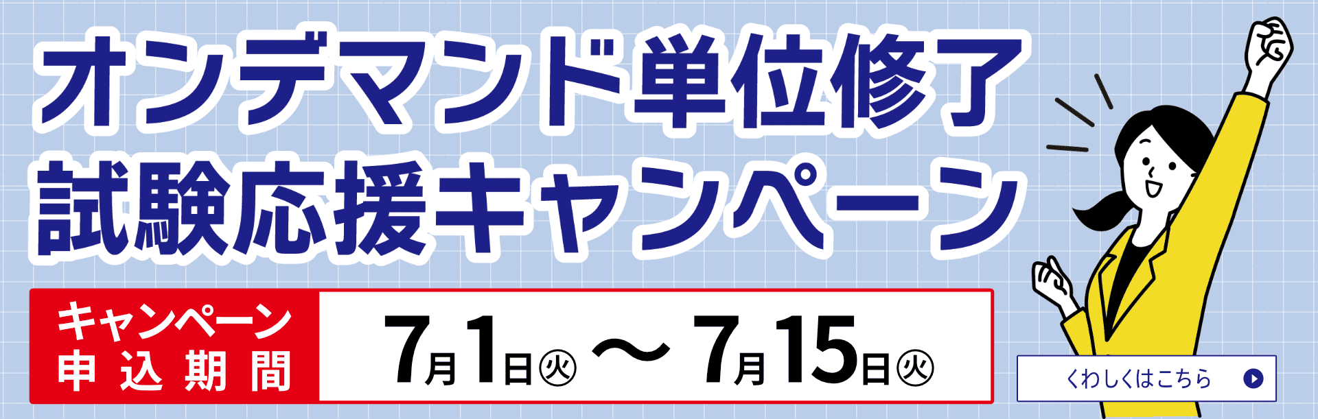 キャンペーン
