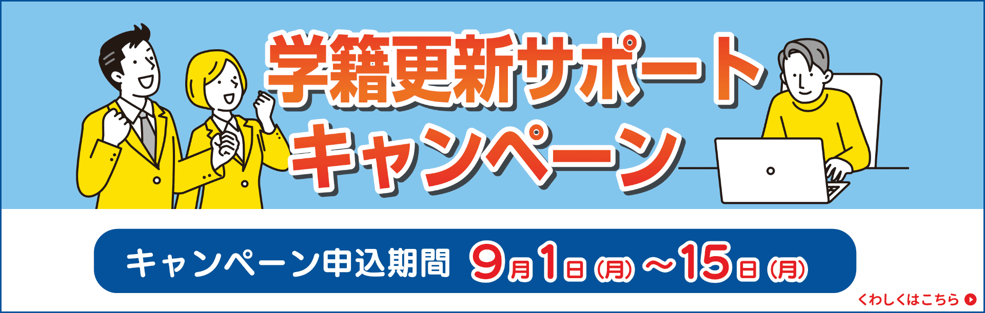 キャンペーン