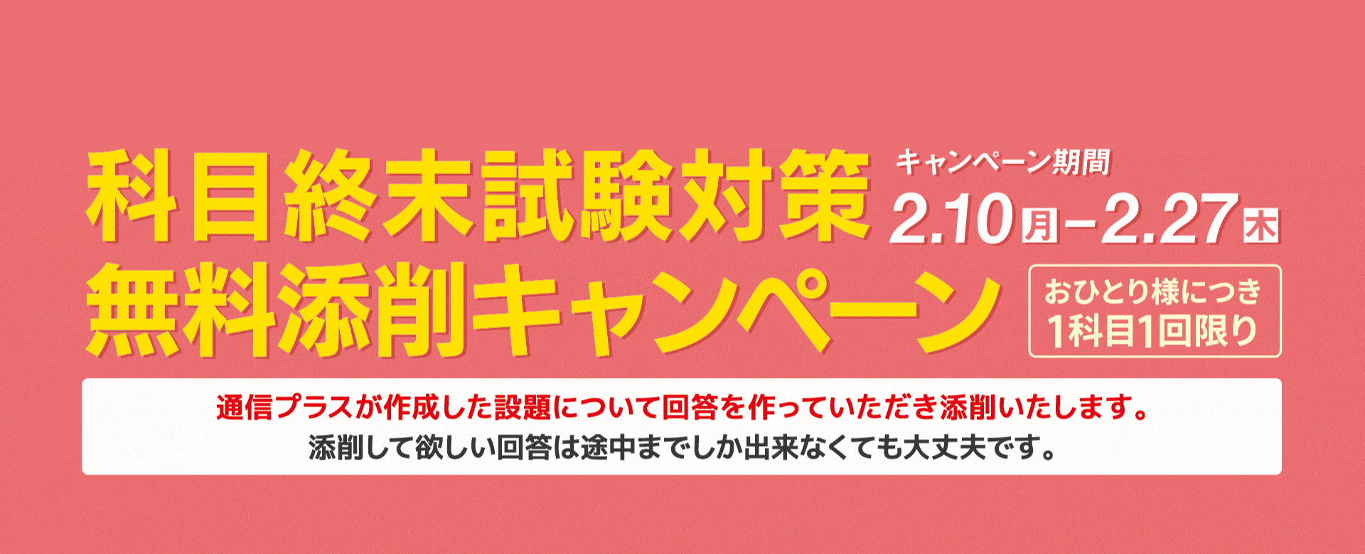 レポート添削サポート無料キャンペーン